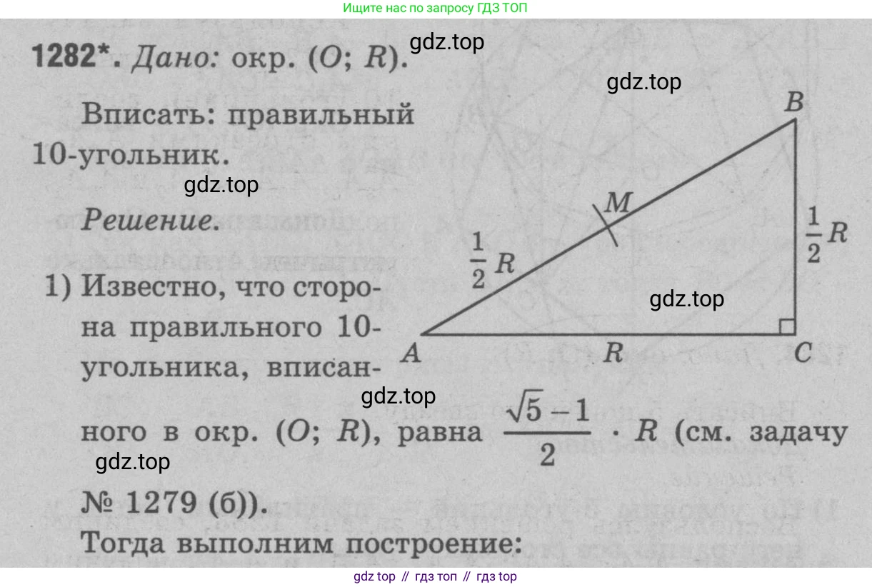 Геометрия, 7-9 класс Учебник, авторы: Атанасян Левон Сергеевич, Бутузов Валентин Фёдорович, Кадомцев Сергей Борисович, Позняк Эдуард Генрихович, Юдина Ирина Игоревна, издательство Просвещение, Москва, 2023, страница 362, номер 1402, Решение 9