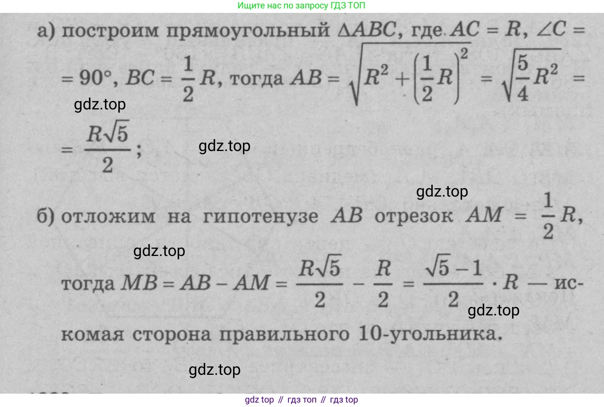 Геометрия, 7-9 класс Учебник, авторы: Атанасян Левон Сергеевич, Бутузов Валентин Фёдорович, Кадомцев Сергей Борисович, Позняк Эдуард Генрихович, Юдина Ирина Игоревна, издательство Просвещение, Москва, 2023, страница 362, номер 1402, Решение 9 (продолжение 2)