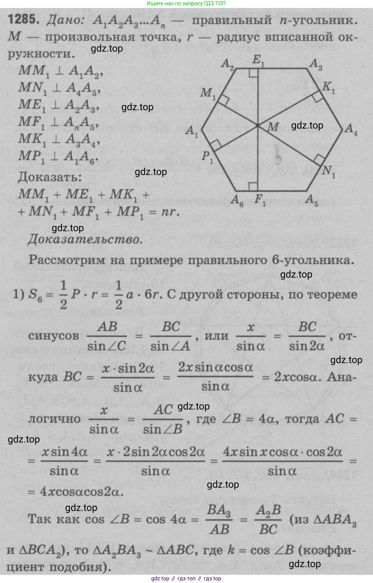 Геометрия, 7-9 класс Учебник, авторы: Атанасян Левон Сергеевич, Бутузов Валентин Фёдорович, Кадомцев Сергей Борисович, Позняк Эдуард Генрихович, Юдина Ирина Игоревна, издательство Просвещение, Москва, 2023, страница 362, номер 1405, Решение 9