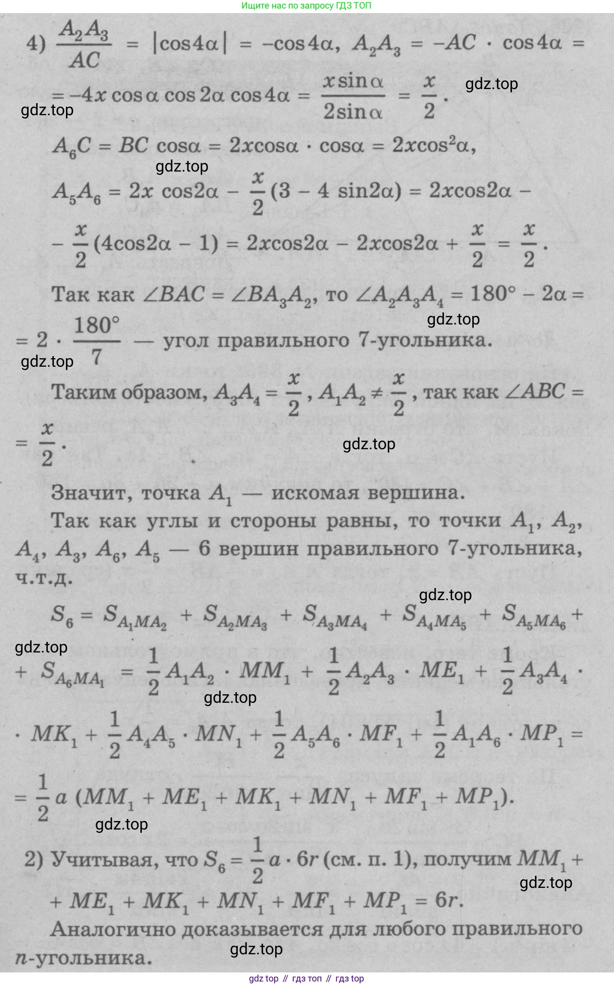 Геометрия, 7-9 класс Учебник, авторы: Атанасян Левон Сергеевич, Бутузов Валентин Фёдорович, Кадомцев Сергей Борисович, Позняк Эдуард Генрихович, Юдина Ирина Игоревна, издательство Просвещение, Москва, 2023, страница 362, номер 1405, Решение 9 (продолжение 2)