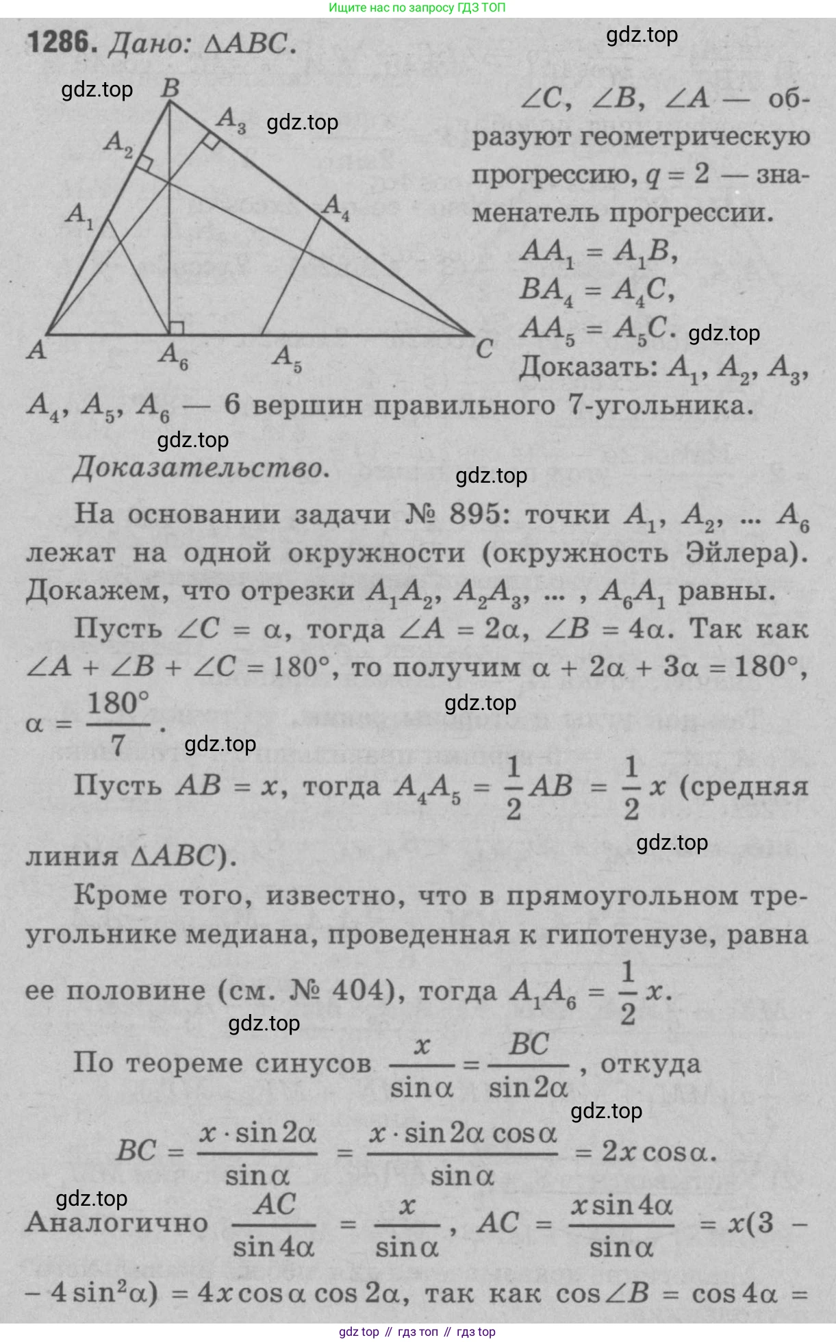 Геометрия, 7-9 класс Учебник, авторы: Атанасян Левон Сергеевич, Бутузов Валентин Фёдорович, Кадомцев Сергей Борисович, Позняк Эдуард Генрихович, Юдина Ирина Игоревна, издательство Просвещение, Москва, 2023, страница 362, номер 1406, Решение 9