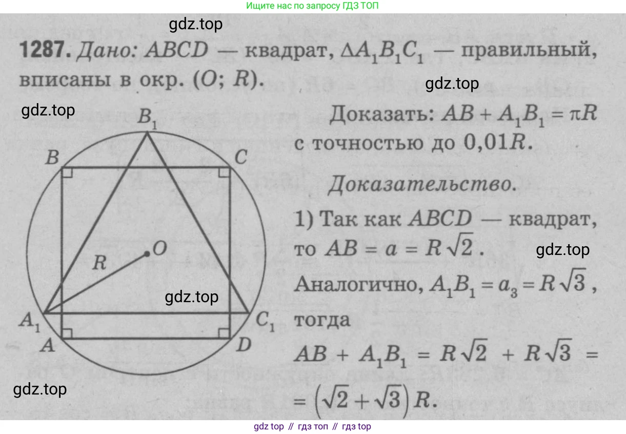 Геометрия, 7-9 класс Учебник, авторы: Атанасян Левон Сергеевич, Бутузов Валентин Фёдорович, Кадомцев Сергей Борисович, Позняк Эдуард Генрихович, Юдина Ирина Игоревна, издательство Просвещение, Москва, 2023, страница 362, номер 1407, Решение 9