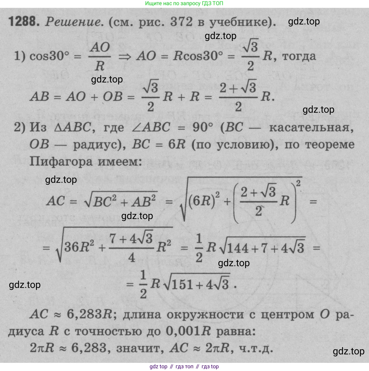 Геометрия, 7-9 класс Учебник, авторы: Атанасян Левон Сергеевич, Бутузов Валентин Фёдорович, Кадомцев Сергей Борисович, Позняк Эдуард Генрихович, Юдина Ирина Игоревна, издательство Просвещение, Москва, 2023, страница 363, номер 1408, Решение 9