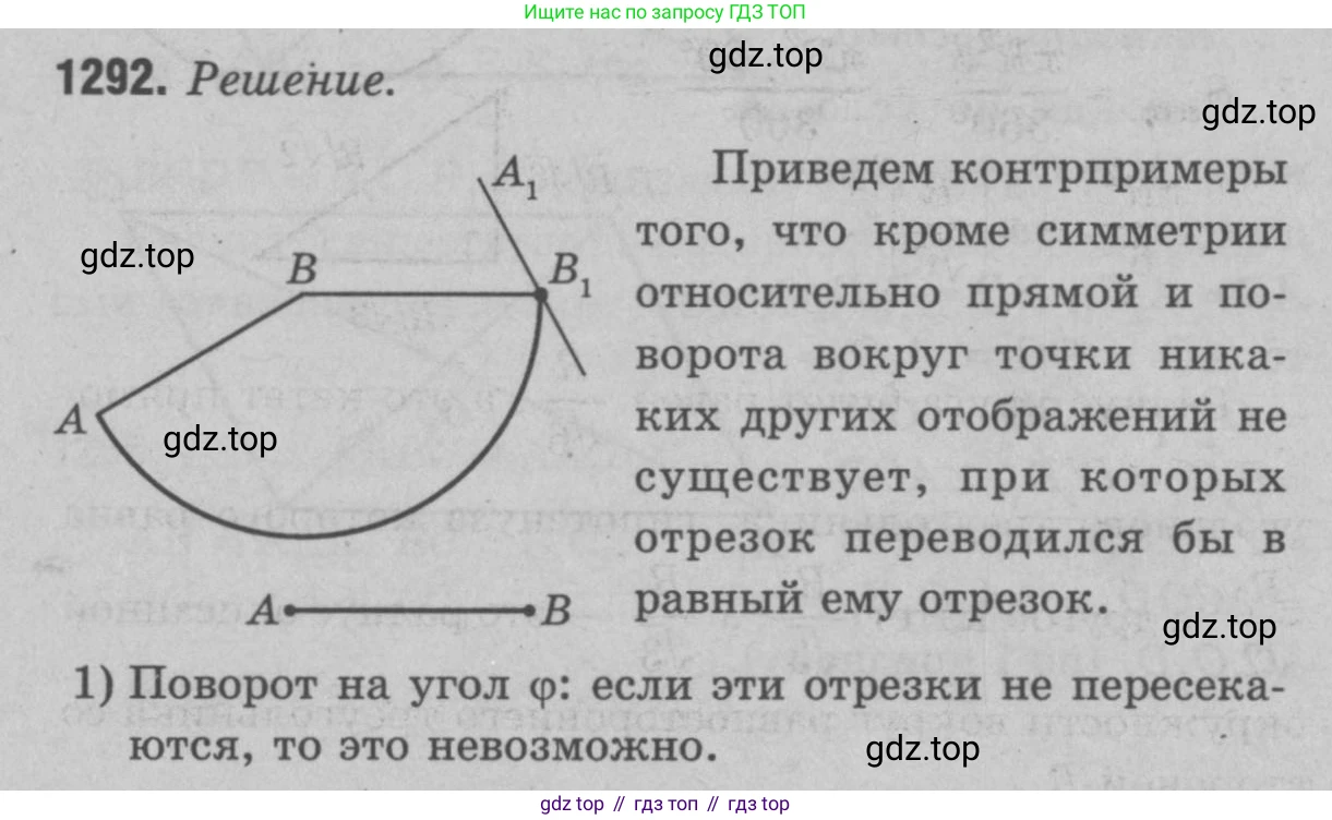 Геометрия, 7-9 класс Учебник, авторы: Атанасян Левон Сергеевич, Бутузов Валентин Фёдорович, Кадомцев Сергей Борисович, Позняк Эдуард Генрихович, Юдина Ирина Игоревна, издательство Просвещение, Москва, 2023, страница 363, номер 1412, Решение 9
