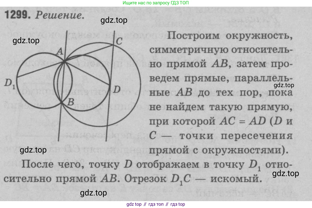 Геометрия, 7-9 класс Учебник, авторы: Атанасян Левон Сергеевич, Бутузов Валентин Фёдорович, Кадомцев Сергей Борисович, Позняк Эдуард Генрихович, Юдина Ирина Игоревна, издательство Просвещение, Москва, 2023, страница 364, номер 1419, Решение 9