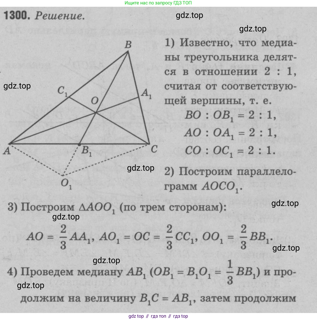 Геометрия, 7-9 класс Учебник, авторы: Атанасян Левон Сергеевич, Бутузов Валентин Фёдорович, Кадомцев Сергей Борисович, Позняк Эдуард Генрихович, Юдина Ирина Игоревна, издательство Просвещение, Москва, 2023, страница 364, номер 1420, Решение 9