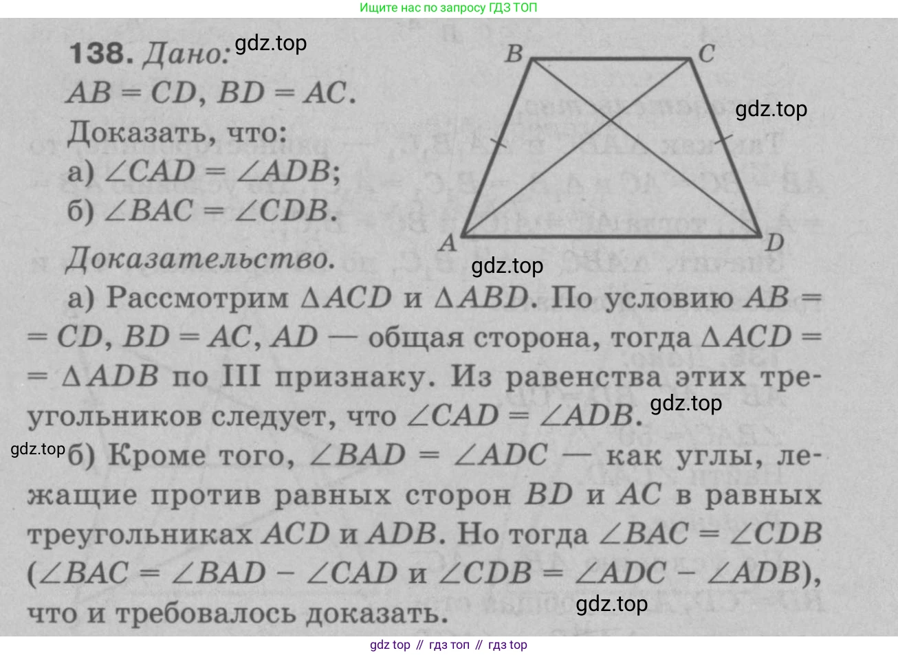 Геометрия, 7-9 класс Учебник, авторы: Атанасян Левон Сергеевич, Бутузов Валентин Фёдорович, Кадомцев Сергей Борисович, Позняк Эдуард Генрихович, Юдина Ирина Игоревна, издательство Просвещение, Москва, 2023, страница 42, номер 143, Решение 9