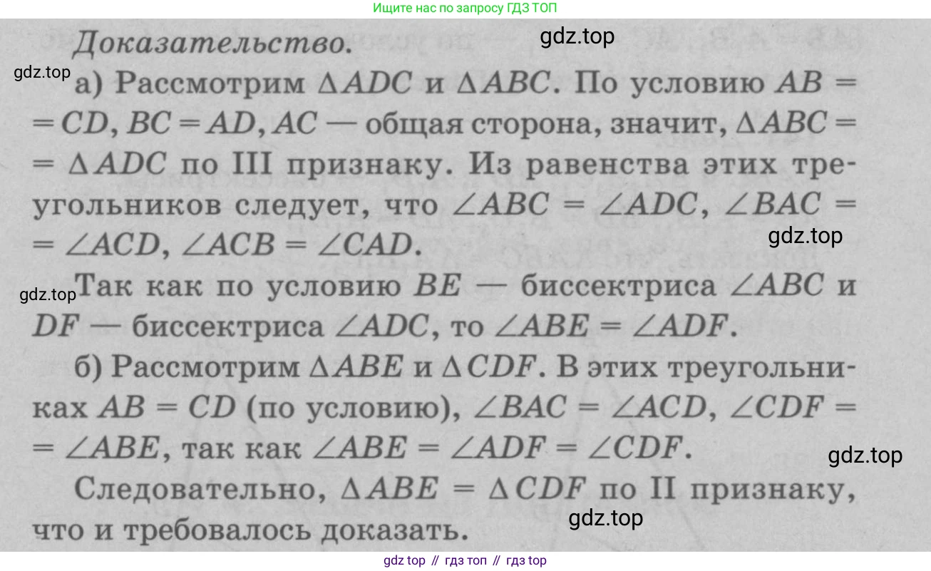 Геометрия, 7-9 класс Учебник, авторы: Атанасян Левон Сергеевич, Бутузов Валентин Фёдорович, Кадомцев Сергей Борисович, Позняк Эдуард Генрихович, Юдина Ирина Игоревна, издательство Просвещение, Москва, 2023, страница 42, номер 144, Решение 9 (продолжение 2)