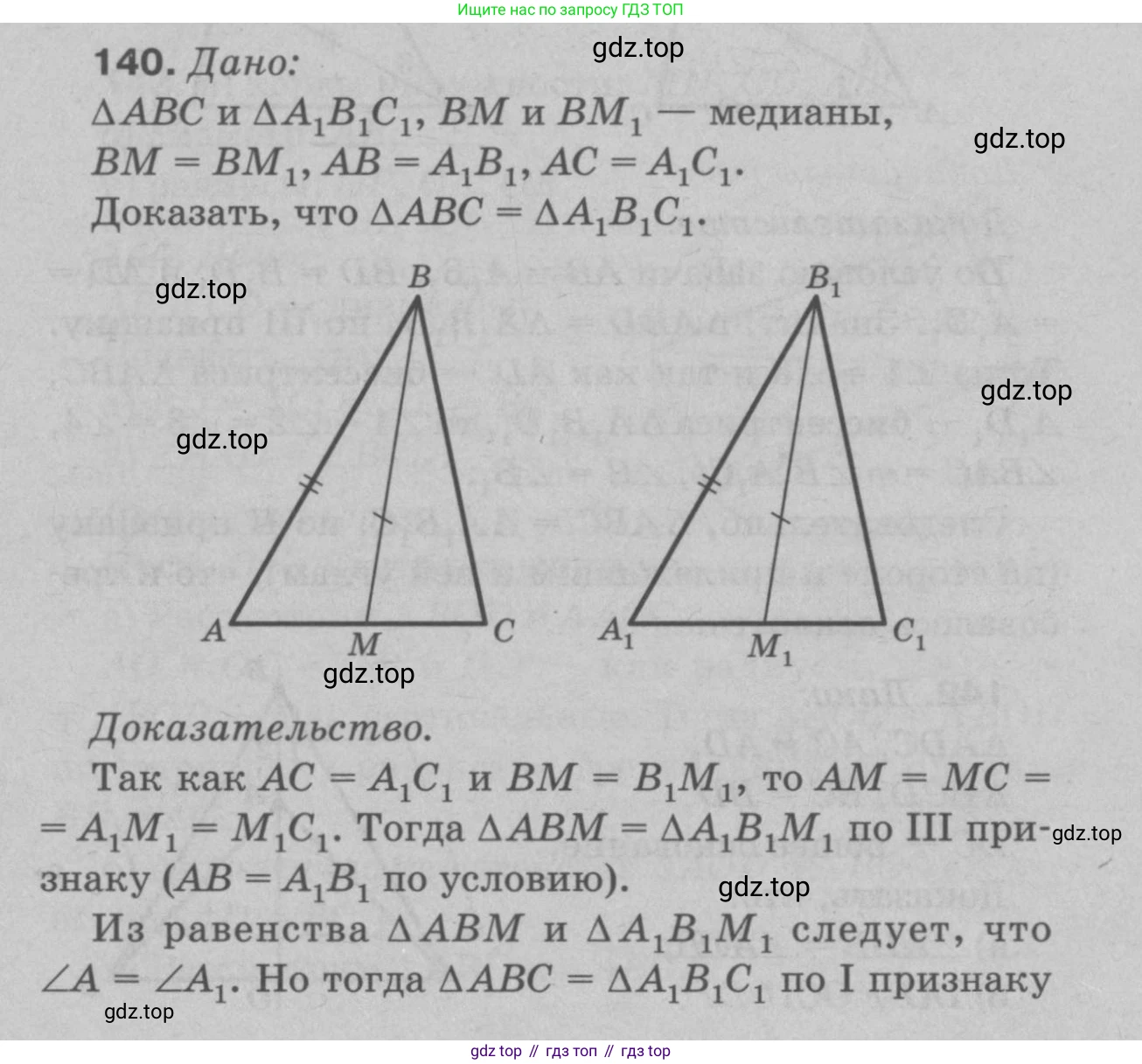 Геометрия, 7-9 класс Учебник, авторы: Атанасян Левон Сергеевич, Бутузов Валентин Фёдорович, Кадомцев Сергей Борисович, Позняк Эдуард Генрихович, Юдина Ирина Игоревна, издательство Просвещение, Москва, 2023, страница 42, номер 145, Решение 9