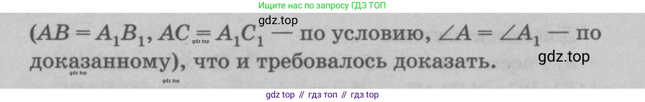 Геометрия, 7-9 класс Учебник, авторы: Атанасян Левон Сергеевич, Бутузов Валентин Фёдорович, Кадомцев Сергей Борисович, Позняк Эдуард Генрихович, Юдина Ирина Игоревна, издательство Просвещение, Москва, 2023, страница 42, номер 145, Решение 9 (продолжение 2)