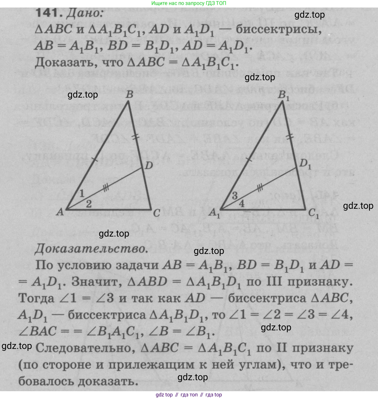 Геометрия, 7-9 класс Учебник, авторы: Атанасян Левон Сергеевич, Бутузов Валентин Фёдорович, Кадомцев Сергей Борисович, Позняк Эдуард Генрихович, Юдина Ирина Игоревна, издательство Просвещение, Москва, 2023, страница 43, номер 146, Решение 9
