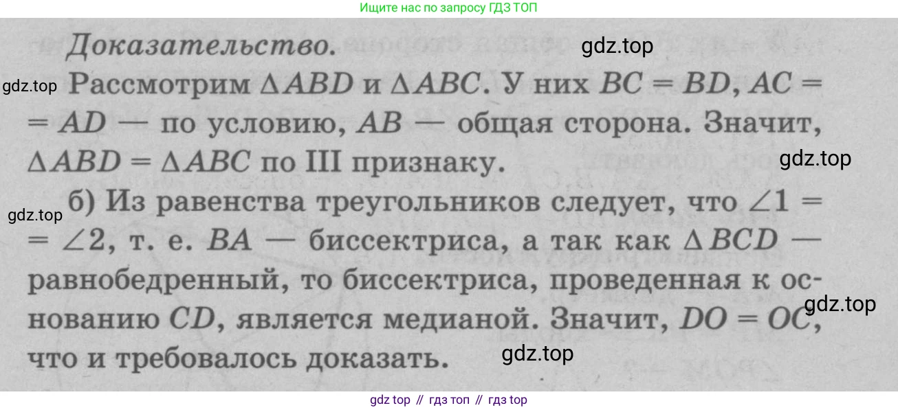 Геометрия, 7-9 класс Учебник, авторы: Атанасян Левон Сергеевич, Бутузов Валентин Фёдорович, Кадомцев Сергей Борисович, Позняк Эдуард Генрихович, Юдина Ирина Игоревна, издательство Просвещение, Москва, 2023, страница 43, номер 147, Решение 9 (продолжение 2)
