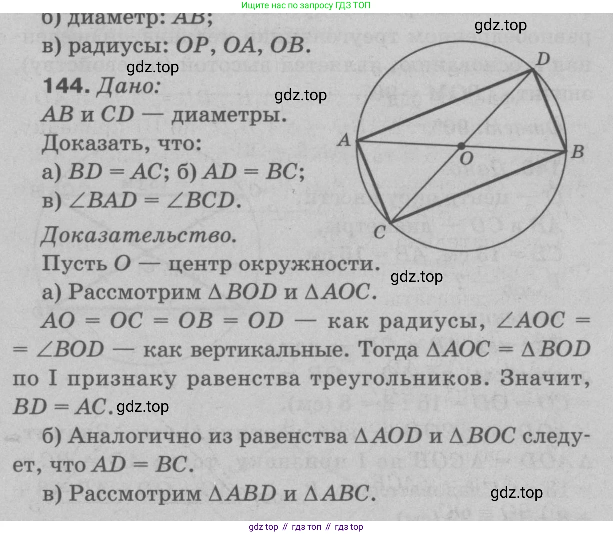 Геометрия, 7-9 класс Учебник, авторы: Атанасян Левон Сергеевич, Бутузов Валентин Фёдорович, Кадомцев Сергей Борисович, Позняк Эдуард Генрихович, Юдина Ирина Игоревна, издательство Просвещение, Москва, 2023, страница 48, номер 149, Решение 9