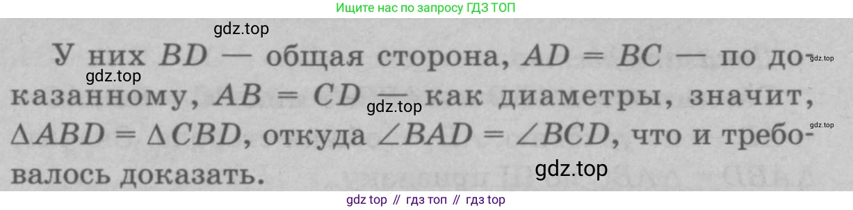 Геометрия, 7-9 класс Учебник, авторы: Атанасян Левон Сергеевич, Бутузов Валентин Фёдорович, Кадомцев Сергей Борисович, Позняк Эдуард Генрихович, Юдина Ирина Игоревна, издательство Просвещение, Москва, 2023, страница 48, номер 149, Решение 9 (продолжение 2)