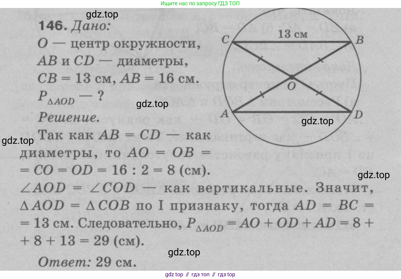 Геометрия, 7-9 класс Учебник, авторы: Атанасян Левон Сергеевич, Бутузов Валентин Фёдорович, Кадомцев Сергей Борисович, Позняк Эдуард Генрихович, Юдина Ирина Игоревна, издательство Просвещение, Москва, 2023, страница 48, номер 151, Решение 9