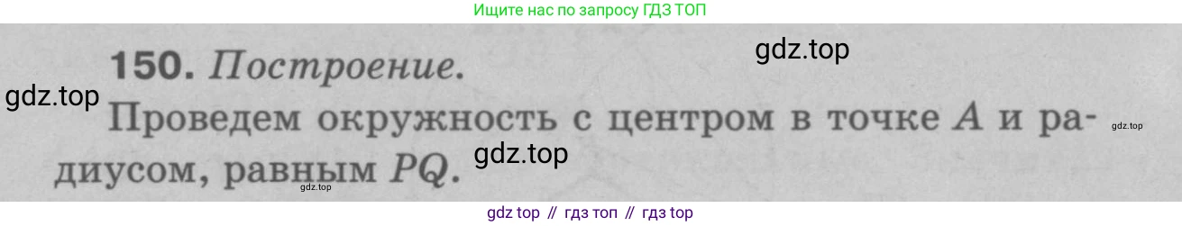 Геометрия, 7-9 класс Учебник, авторы: Атанасян Левон Сергеевич, Бутузов Валентин Фёдорович, Кадомцев Сергей Борисович, Позняк Эдуард Генрихович, Юдина Ирина Игоревна, издательство Просвещение, Москва, 2023, страница 48, номер 155, Решение 9