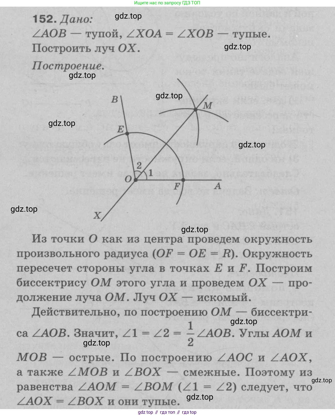 Геометрия, 7-9 класс Учебник, авторы: Атанасян Левон Сергеевич, Бутузов Валентин Фёдорович, Кадомцев Сергей Борисович, Позняк Эдуард Генрихович, Юдина Ирина Игоревна, издательство Просвещение, Москва, 2023, страница 48, номер 157, Решение 9