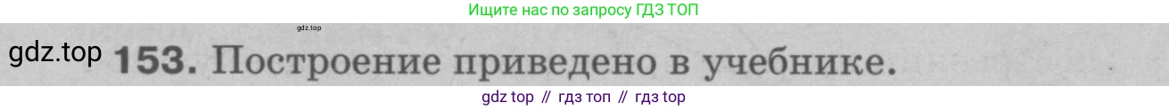 Геометрия, 7-9 класс Учебник, авторы: Атанасян Левон Сергеевич, Бутузов Валентин Фёдорович, Кадомцев Сергей Борисович, Позняк Эдуард Генрихович, Юдина Ирина Игоревна, издательство Просвещение, Москва, 2023, страница 48, номер 158, Решение 9