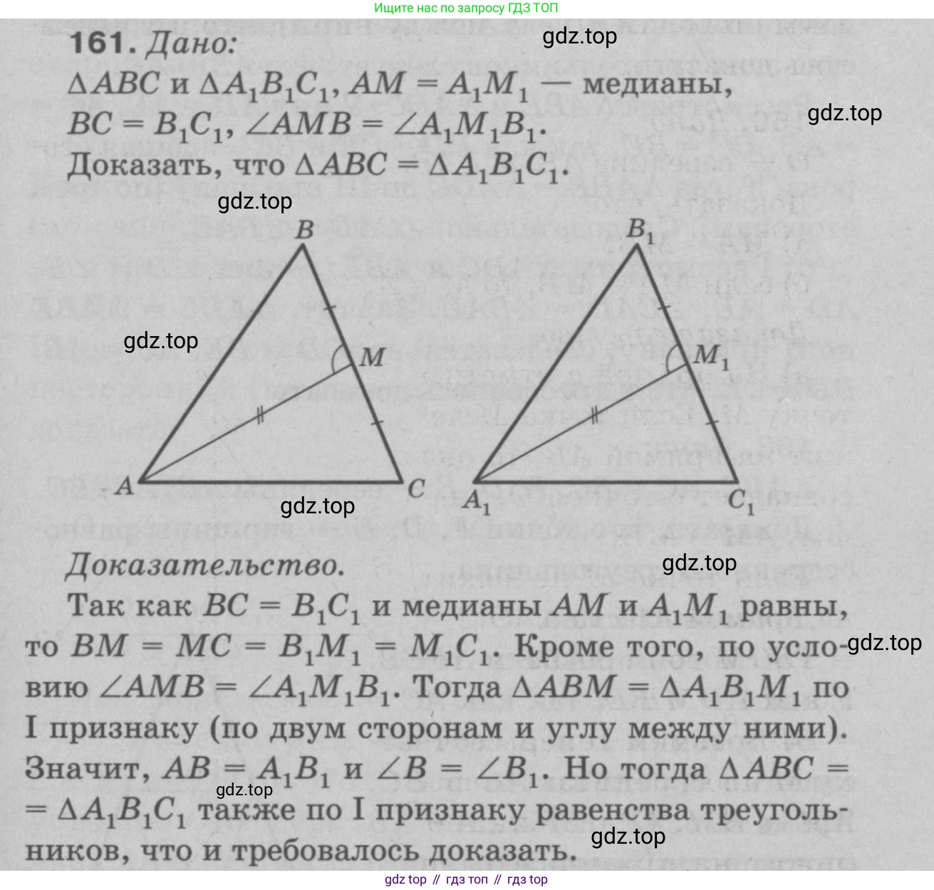 Геометрия, 7-9 класс Учебник, авторы: Атанасян Левон Сергеевич, Бутузов Валентин Фёдорович, Кадомцев Сергей Борисович, Позняк Эдуард Генрихович, Юдина Ирина Игоревна, издательство Просвещение, Москва, 2023, страница 50, номер 166, Решение 9