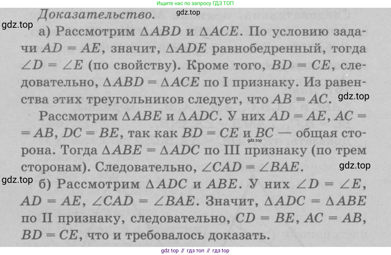 Геометрия, 7-9 класс Учебник, авторы: Атанасян Левон Сергеевич, Бутузов Валентин Фёдорович, Кадомцев Сергей Борисович, Позняк Эдуард Генрихович, Юдина Ирина Игоревна, издательство Просвещение, Москва, 2023, страница 50, номер 167, Решение 9 (продолжение 2)