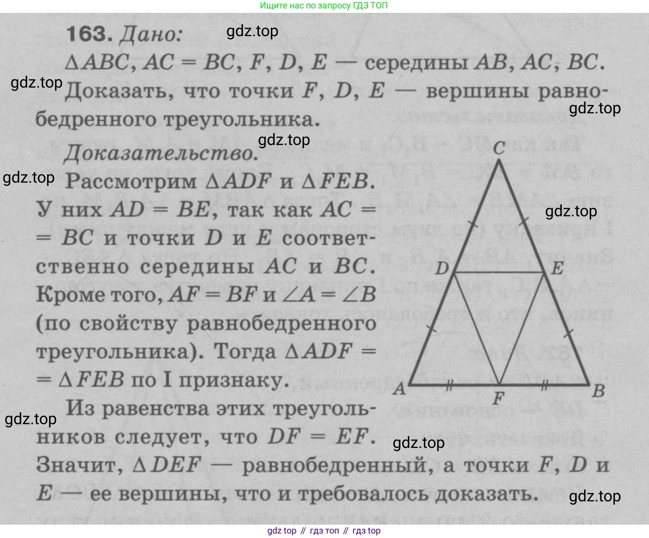 Геометрия, 7-9 класс Учебник, авторы: Атанасян Левон Сергеевич, Бутузов Валентин Фёдорович, Кадомцев Сергей Борисович, Позняк Эдуард Генрихович, Юдина Ирина Игоревна, издательство Просвещение, Москва, 2023, страница 50, номер 168, Решение 9