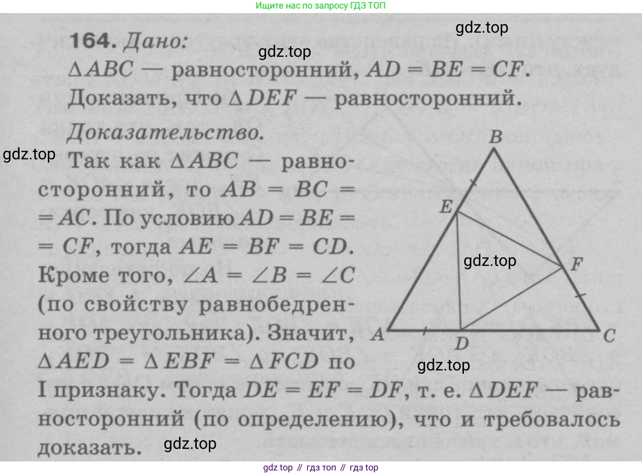Геометрия, 7-9 класс Учебник, авторы: Атанасян Левон Сергеевич, Бутузов Валентин Фёдорович, Кадомцев Сергей Борисович, Позняк Эдуард Генрихович, Юдина Ирина Игоревна, издательство Просвещение, Москва, 2023, страница 51, номер 169, Решение 9