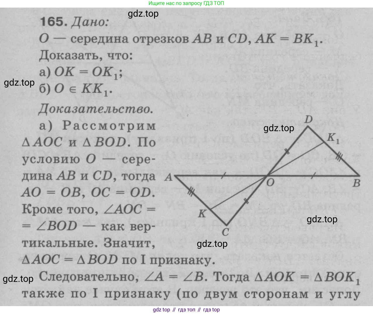 Геометрия, 7-9 класс Учебник, авторы: Атанасян Левон Сергеевич, Бутузов Валентин Фёдорович, Кадомцев Сергей Борисович, Позняк Эдуард Генрихович, Юдина Ирина Игоревна, издательство Просвещение, Москва, 2023, страница 51, номер 170, Решение 9