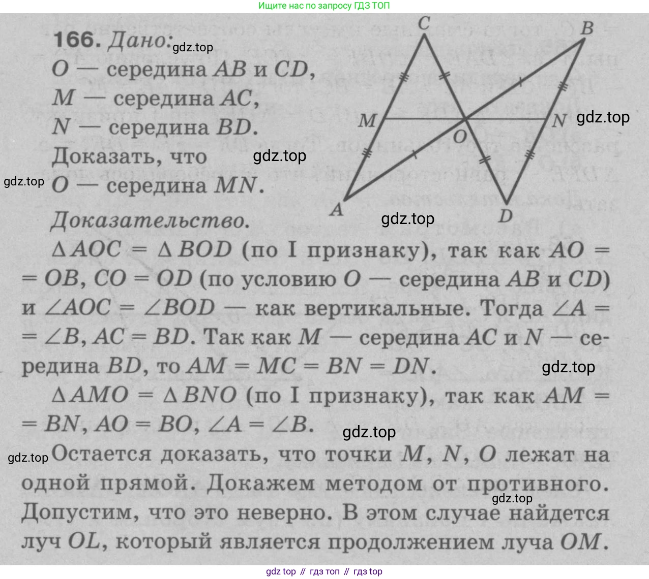 Геометрия, 7-9 класс Учебник, авторы: Атанасян Левон Сергеевич, Бутузов Валентин Фёдорович, Кадомцев Сергей Борисович, Позняк Эдуард Генрихович, Юдина Ирина Игоревна, издательство Просвещение, Москва, 2023, страница 51, номер 171, Решение 9