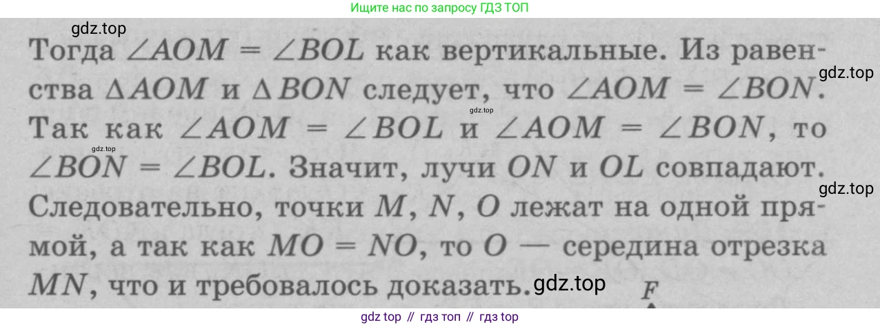 Геометрия, 7-9 класс Учебник, авторы: Атанасян Левон Сергеевич, Бутузов Валентин Фёдорович, Кадомцев Сергей Борисович, Позняк Эдуард Генрихович, Юдина Ирина Игоревна, издательство Просвещение, Москва, 2023, страница 51, номер 171, Решение 9 (продолжение 2)
