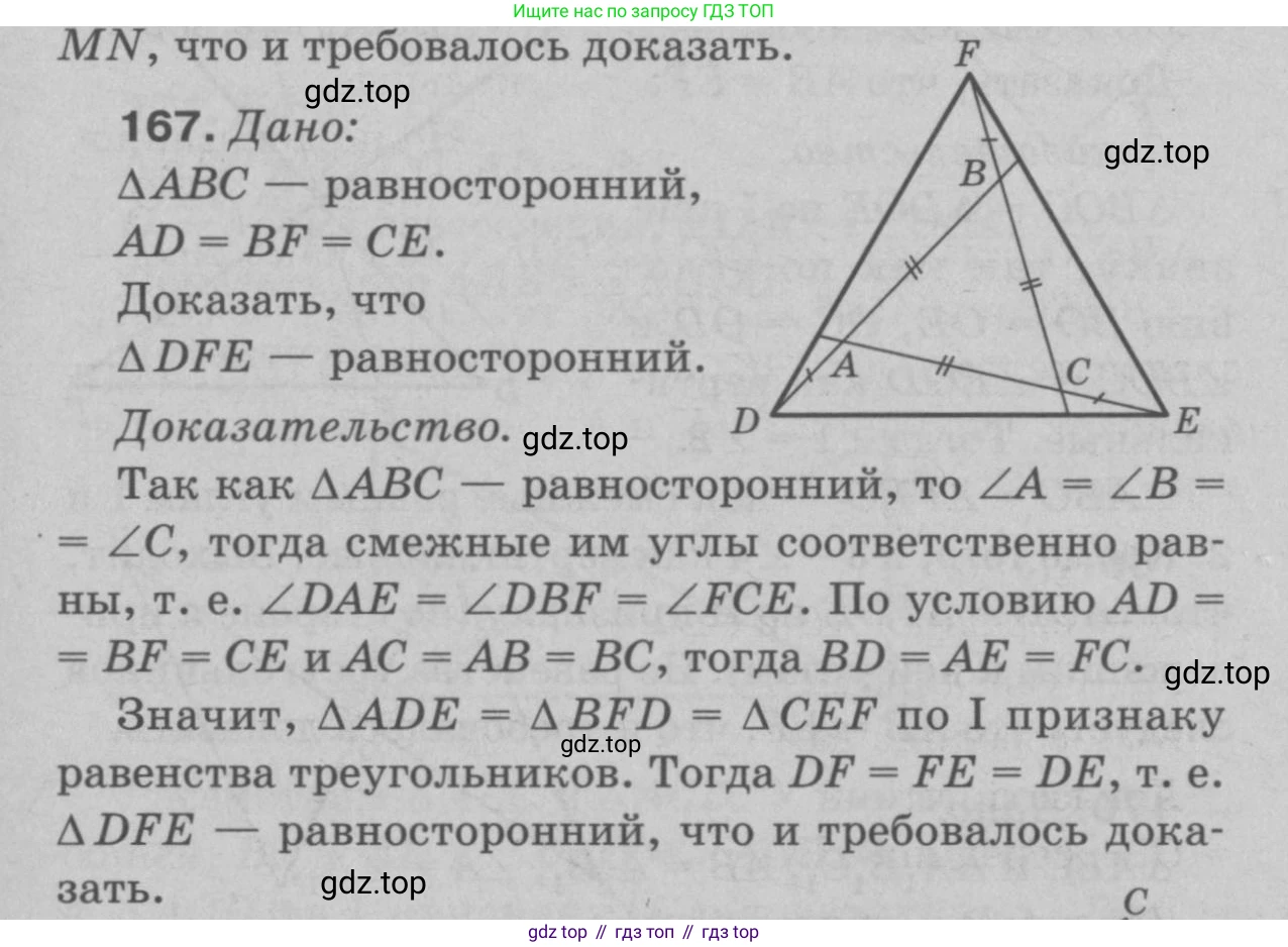 Геометрия, 7-9 класс Учебник, авторы: Атанасян Левон Сергеевич, Бутузов Валентин Фёдорович, Кадомцев Сергей Борисович, Позняк Эдуард Генрихович, Юдина Ирина Игоревна, издательство Просвещение, Москва, 2023, страница 51, номер 172, Решение 9