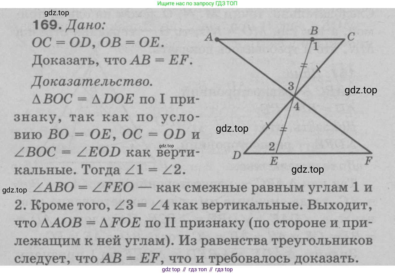 Геометрия, 7-9 класс Учебник, авторы: Атанасян Левон Сергеевич, Бутузов Валентин Фёдорович, Кадомцев Сергей Борисович, Позняк Эдуард Генрихович, Юдина Ирина Игоревна, издательство Просвещение, Москва, 2023, страница 51, номер 174, Решение 9