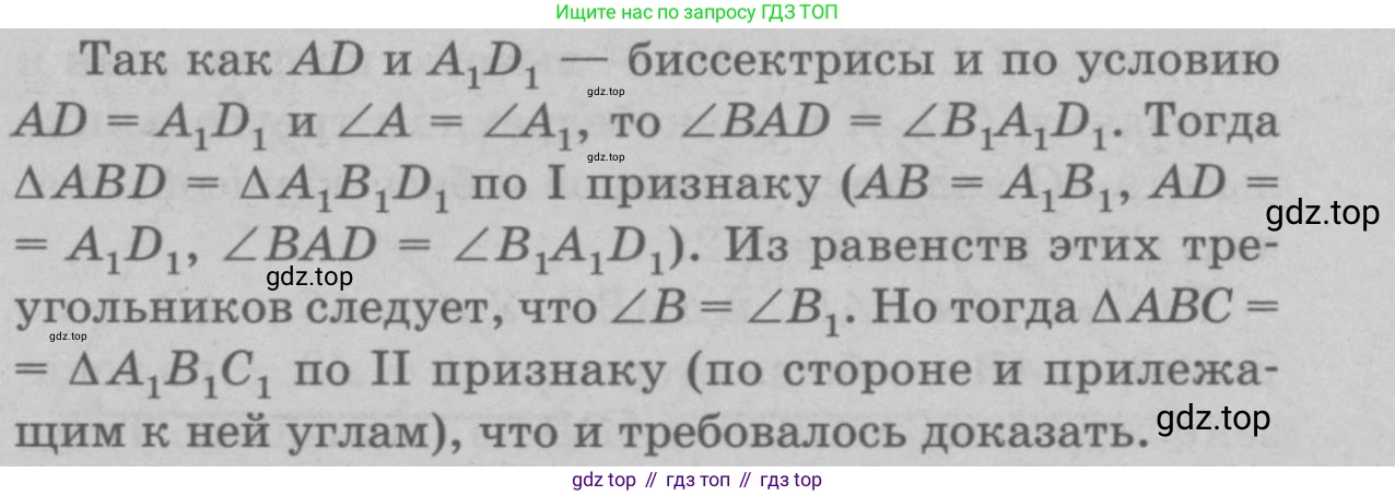 Геометрия, 7-9 класс Учебник, авторы: Атанасян Левон Сергеевич, Бутузов Валентин Фёдорович, Кадомцев Сергей Борисович, Позняк Эдуард Генрихович, Юдина Ирина Игоревна, издательство Просвещение, Москва, 2023, страница 51, номер 175, Решение 9 (продолжение 2)