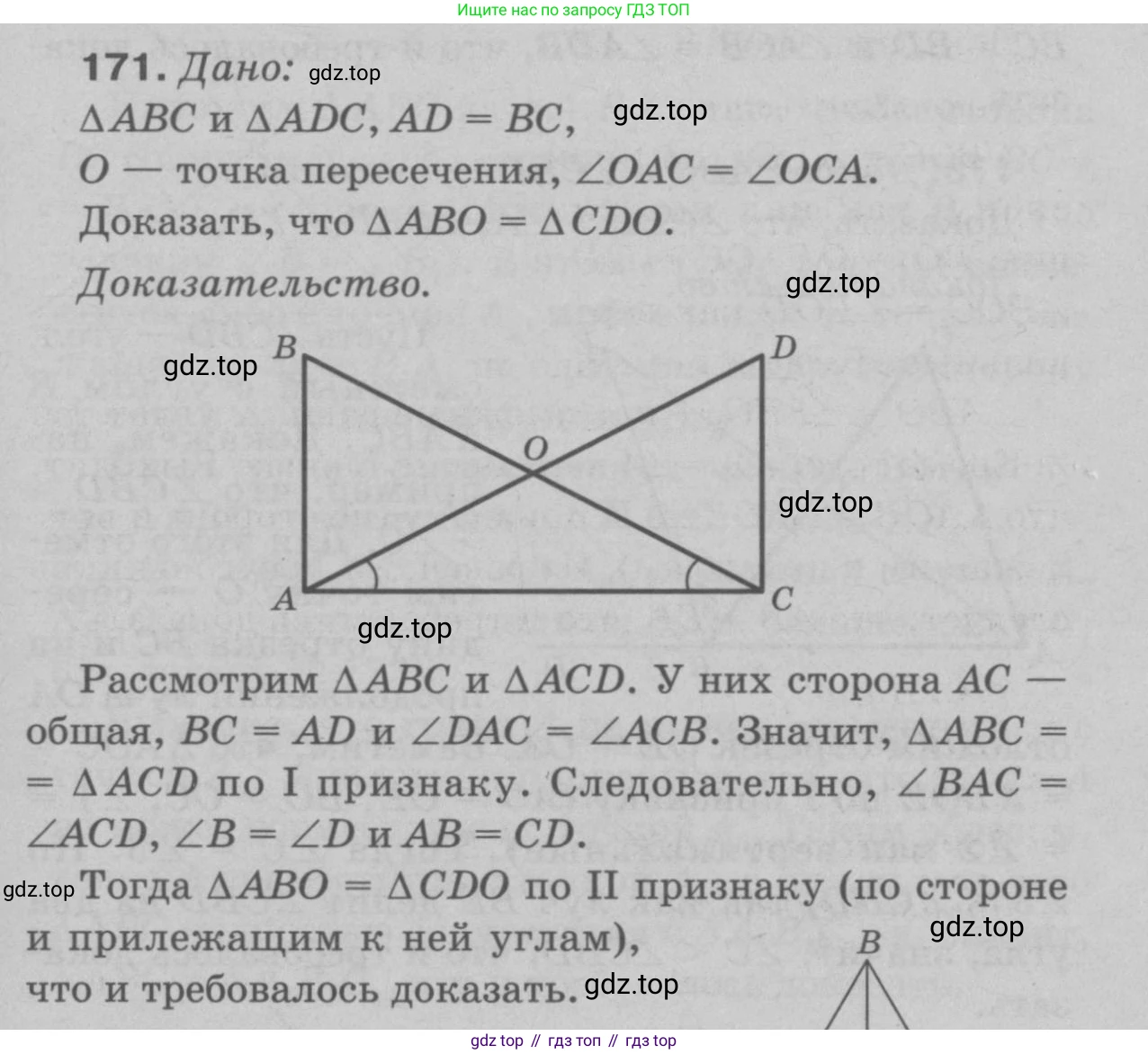 Геометрия, 7-9 класс Учебник, авторы: Атанасян Левон Сергеевич, Бутузов Валентин Фёдорович, Кадомцев Сергей Борисович, Позняк Эдуард Генрихович, Юдина Ирина Игоревна, издательство Просвещение, Москва, 2023, страница 51, номер 176, Решение 9