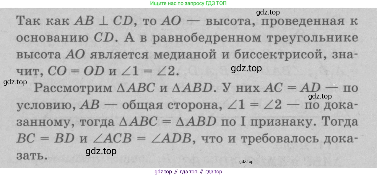 Геометрия, 7-9 класс Учебник, авторы: Атанасян Левон Сергеевич, Бутузов Валентин Фёдорович, Кадомцев Сергей Борисович, Позняк Эдуард Генрихович, Юдина Ирина Игоревна, издательство Просвещение, Москва, 2023, страница 51, номер 177, Решение 9 (продолжение 2)