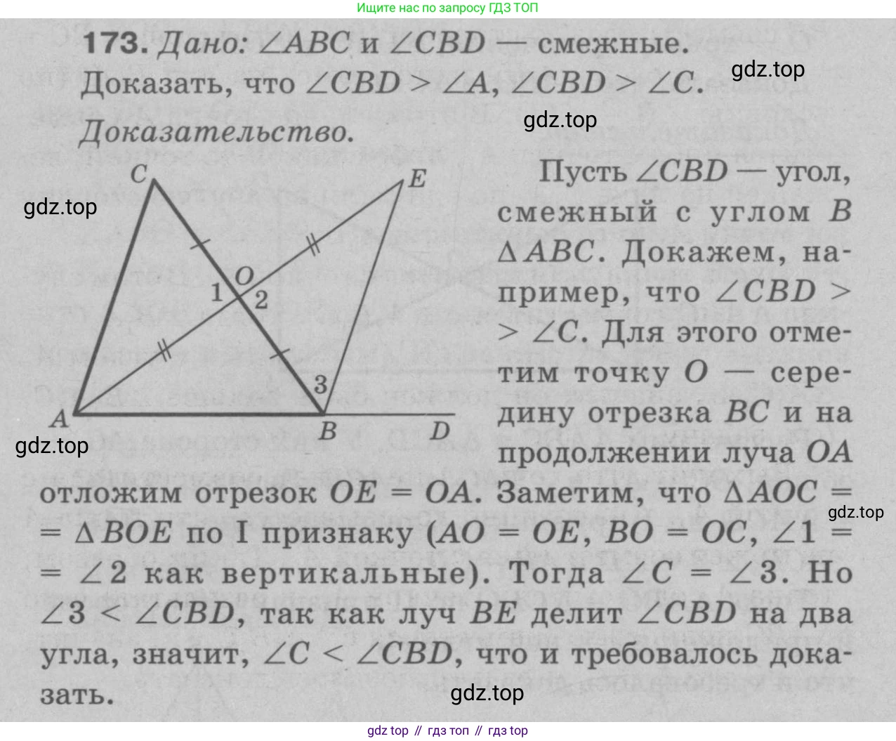 Геометрия, 7-9 класс Учебник, авторы: Атанасян Левон Сергеевич, Бутузов Валентин Фёдорович, Кадомцев Сергей Борисович, Позняк Эдуард Генрихович, Юдина Ирина Игоревна, издательство Просвещение, Москва, 2023, страница 52, номер 178, Решение 9