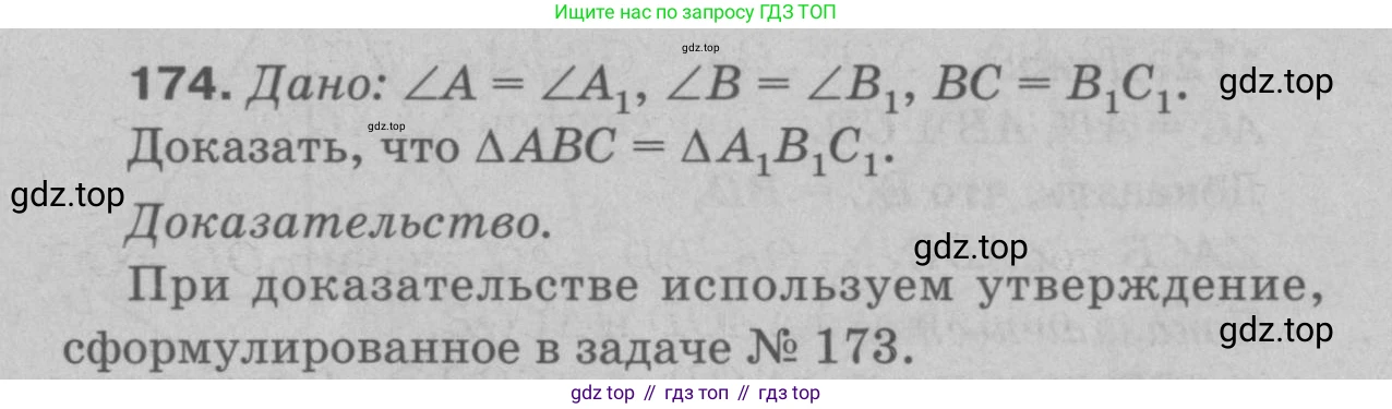 Геометрия, 7-9 класс Учебник, авторы: Атанасян Левон Сергеевич, Бутузов Валентин Фёдорович, Кадомцев Сергей Борисович, Позняк Эдуард Генрихович, Юдина Ирина Игоревна, издательство Просвещение, Москва, 2023, страница 52, номер 179, Решение 9