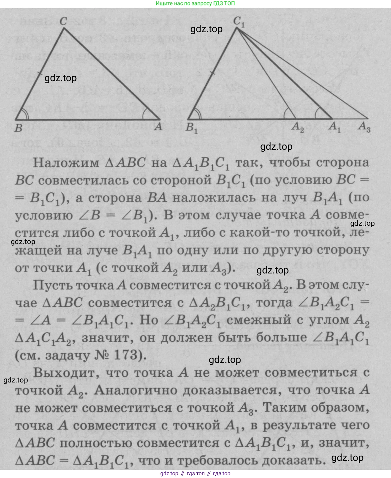 Геометрия, 7-9 класс Учебник, авторы: Атанасян Левон Сергеевич, Бутузов Валентин Фёдорович, Кадомцев Сергей Борисович, Позняк Эдуард Генрихович, Юдина Ирина Игоревна, издательство Просвещение, Москва, 2023, страница 52, номер 179, Решение 9 (продолжение 2)