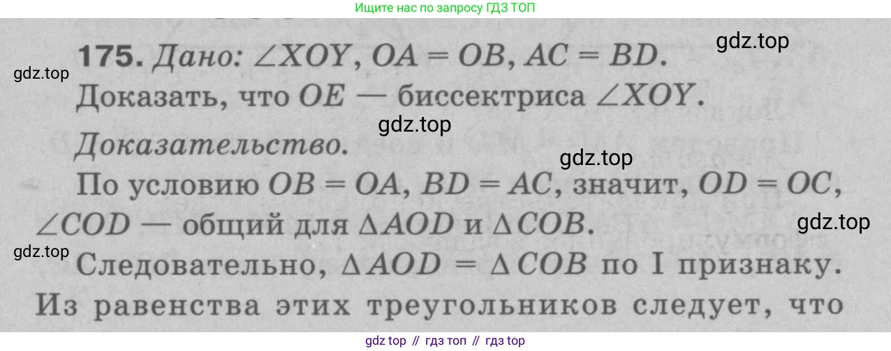 Геометрия, 7-9 класс Учебник, авторы: Атанасян Левон Сергеевич, Бутузов Валентин Фёдорович, Кадомцев Сергей Борисович, Позняк Эдуард Генрихович, Юдина Ирина Игоревна, издательство Просвещение, Москва, 2023, страница 52, номер 180, Решение 9