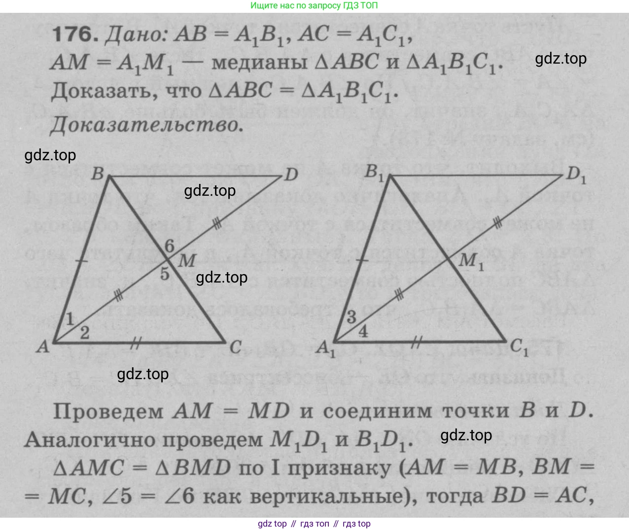 Геометрия, 7-9 класс Учебник, авторы: Атанасян Левон Сергеевич, Бутузов Валентин Фёдорович, Кадомцев Сергей Борисович, Позняк Эдуард Генрихович, Юдина Ирина Игоревна, издательство Просвещение, Москва, 2023, страница 52, номер 181, Решение 9