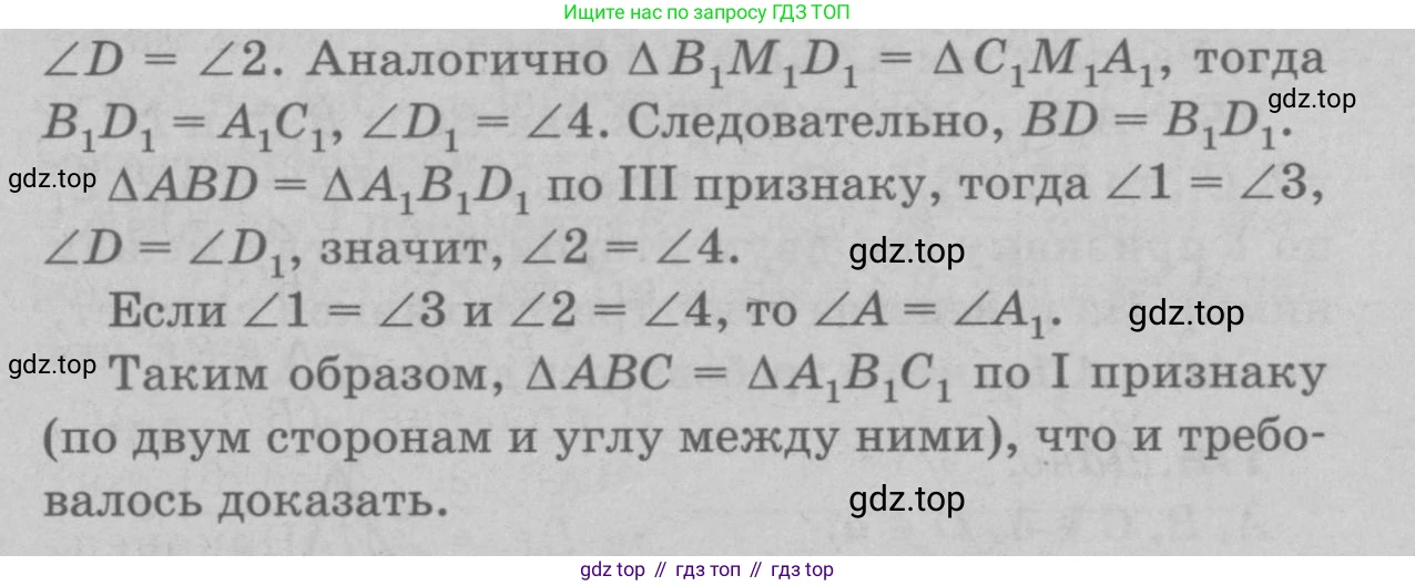 Геометрия, 7-9 класс Учебник, авторы: Атанасян Левон Сергеевич, Бутузов Валентин Фёдорович, Кадомцев Сергей Борисович, Позняк Эдуард Генрихович, Юдина Ирина Игоревна, издательство Просвещение, Москва, 2023, страница 52, номер 181, Решение 9 (продолжение 2)