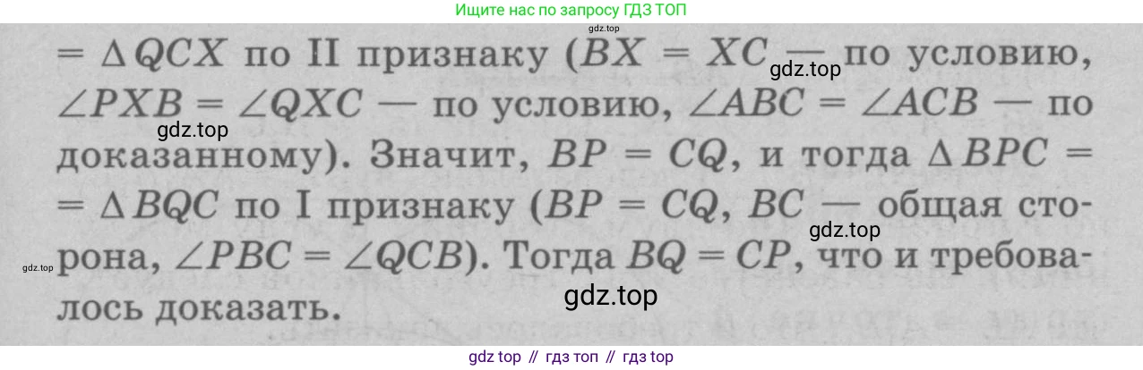 Геометрия, 7-9 класс Учебник, авторы: Атанасян Левон Сергеевич, Бутузов Валентин Фёдорович, Кадомцев Сергей Борисович, Позняк Эдуард Генрихович, Юдина Ирина Игоревна, издательство Просвещение, Москва, 2023, страница 52, номер 184, Решение 9 (продолжение 2)