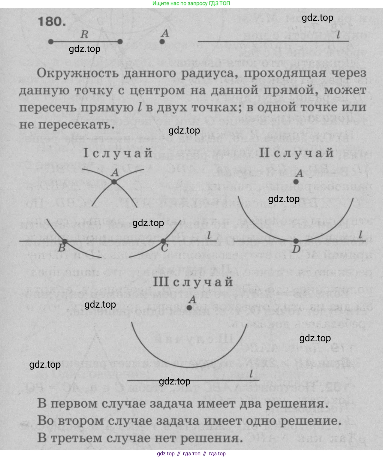 Геометрия, 7-9 класс Учебник, авторы: Атанасян Левон Сергеевич, Бутузов Валентин Фёдорович, Кадомцев Сергей Борисович, Позняк Эдуард Генрихович, Юдина Ирина Игоревна, издательство Просвещение, Москва, 2023, страница 52, номер 185, Решение 9