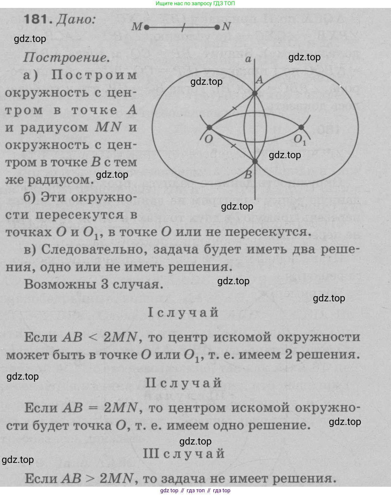 Геометрия, 7-9 класс Учебник, авторы: Атанасян Левон Сергеевич, Бутузов Валентин Фёдорович, Кадомцев Сергей Борисович, Позняк Эдуард Генрихович, Юдина Ирина Игоревна, издательство Просвещение, Москва, 2023, страница 52, номер 186, Решение 9