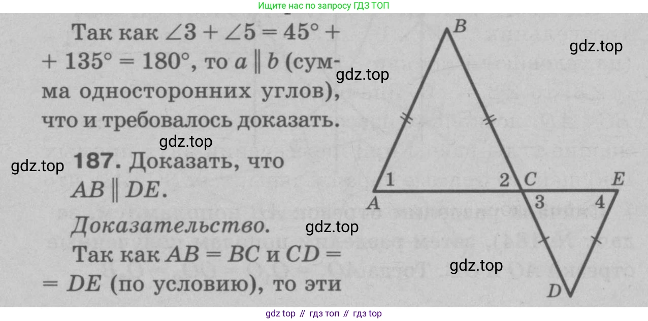 Геометрия, 7-9 класс Учебник, авторы: Атанасян Левон Сергеевич, Бутузов Валентин Фёдорович, Кадомцев Сергей Борисович, Позняк Эдуард Генрихович, Юдина Ирина Игоревна, издательство Просвещение, Москва, 2023, страница 57, номер 192, Решение 9