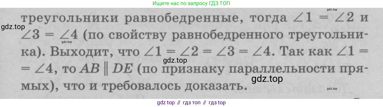Геометрия, 7-9 класс Учебник, авторы: Атанасян Левон Сергеевич, Бутузов Валентин Фёдорович, Кадомцев Сергей Борисович, Позняк Эдуард Генрихович, Юдина Ирина Игоревна, издательство Просвещение, Москва, 2023, страница 57, номер 192, Решение 9 (продолжение 2)