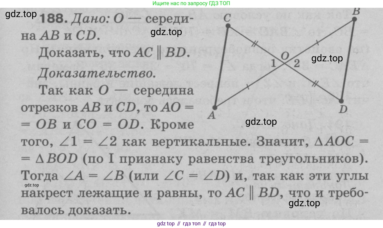 Геометрия, 7-9 класс Учебник, авторы: Атанасян Левон Сергеевич, Бутузов Валентин Фёдорович, Кадомцев Сергей Борисович, Позняк Эдуард Генрихович, Юдина Ирина Игоревна, издательство Просвещение, Москва, 2023, страница 57, номер 193, Решение 9