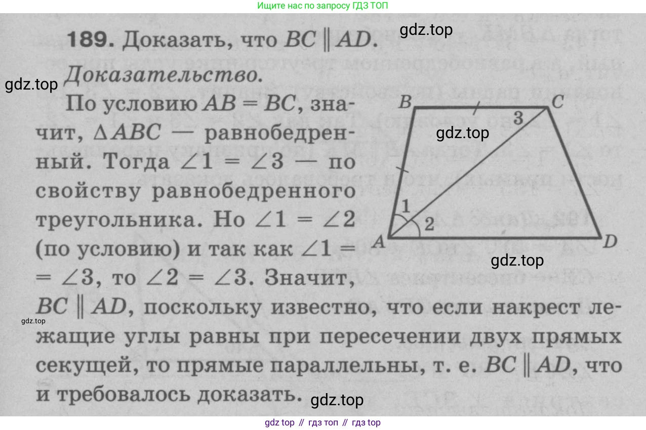 Геометрия, 7-9 класс Учебник, авторы: Атанасян Левон Сергеевич, Бутузов Валентин Фёдорович, Кадомцев Сергей Борисович, Позняк Эдуард Генрихович, Юдина Ирина Игоревна, издательство Просвещение, Москва, 2023, страница 57, номер 194, Решение 9