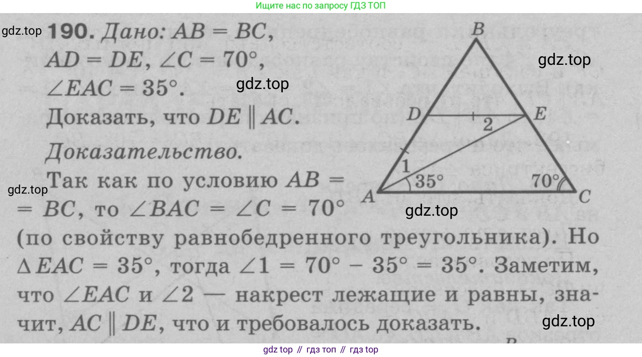 Геометрия, 7-9 класс Учебник, авторы: Атанасян Левон Сергеевич, Бутузов Валентин Фёдорович, Кадомцев Сергей Борисович, Позняк Эдуард Генрихович, Юдина Ирина Игоревна, издательство Просвещение, Москва, 2023, страница 57, номер 195, Решение 9