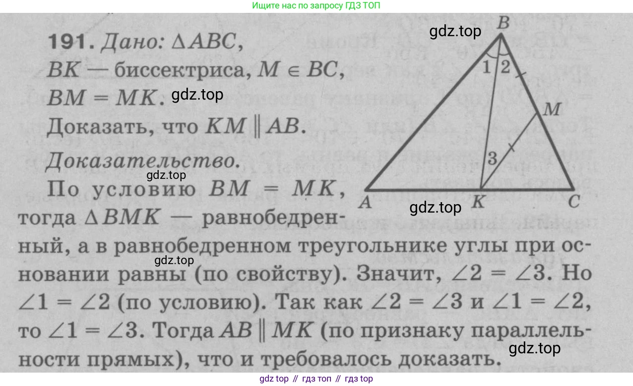 Геометрия, 7-9 класс Учебник, авторы: Атанасян Левон Сергеевич, Бутузов Валентин Фёдорович, Кадомцев Сергей Борисович, Позняк Эдуард Генрихович, Юдина Ирина Игоревна, издательство Просвещение, Москва, 2023, страница 57, номер 196, Решение 9