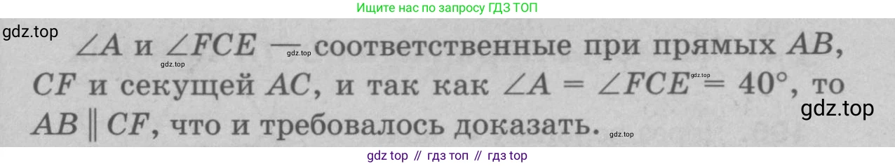 Геометрия, 7-9 класс Учебник, авторы: Атанасян Левон Сергеевич, Бутузов Валентин Фёдорович, Кадомцев Сергей Борисович, Позняк Эдуард Генрихович, Юдина Ирина Игоревна, издательство Просвещение, Москва, 2023, страница 57, номер 197, Решение 9 (продолжение 2)